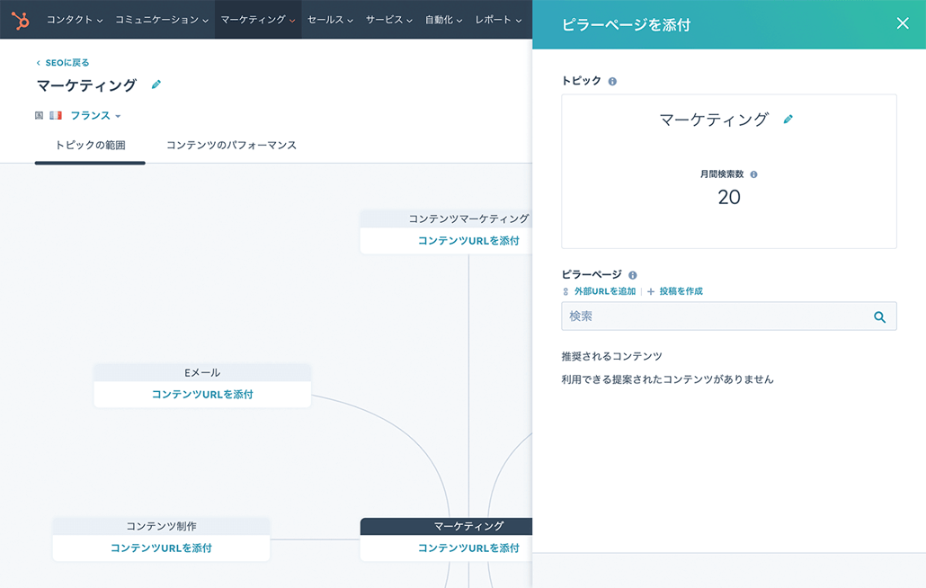 SEO＆コンテンツ戦略ツールでコンテンツを最適化 | HubSpot